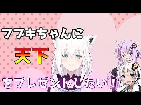 【hoi4】ホロライブの皆と遊べるMODがあるらしい。白上フブキプレイ【ハーツオブアイアン4/ボイスロイド実況】