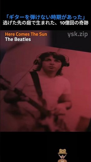 The Beatles – Here Comes The Sun | 会議をサボってクラプトンの庭に逃げた日——ビートルズ史上最も愛される曲が生まれた話