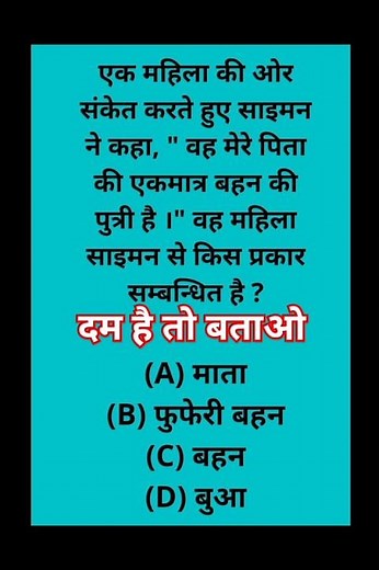 Reasoning Questions with answers in hindi | Gk ...दम है तो बताओ #subscribe