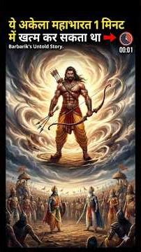 Barbarik: The Warrior who could end Mahabharata in 60 Seconds! श्री कृष्ण और बर्बरीक का रहस्य