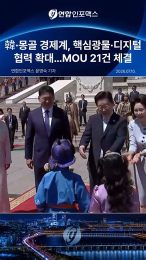 South Korea-Mongolia Business Sectors Expand Cooperation in Critical Minerals and Digital Fields…...