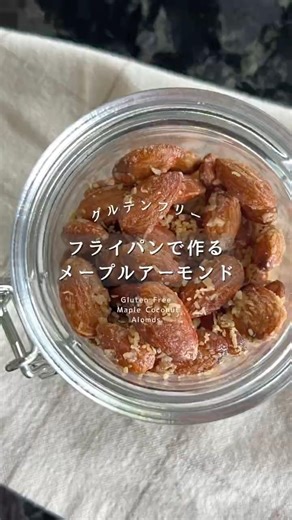 Gluten Free【メープルココナッツアーモンド🥥🍁 #ヘルシースイーツ #簡単レシピ #無添加 】