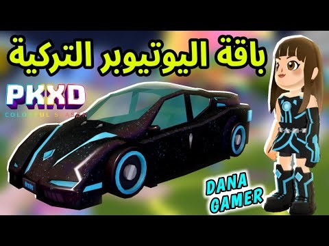 A new Turkish YouTuber package in PK XD?!