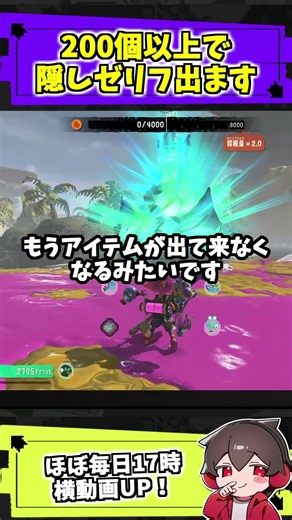 拾ったアイテムが200個を超えると起こる隠しゼリフあります【スプラトゥーン】【スプラ小ネタ】