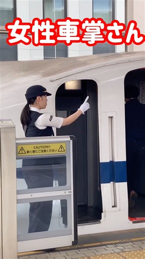 凛々しい女性車掌さん
