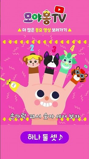 One Two Three Number Song 🖐️🔢 | Counting numbers in a fun way! One Two Three #LittleGenius #Moyam...
