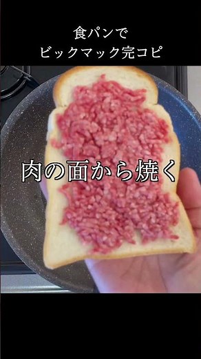 食パンでビックマック再現してみた #shorts #macdonald