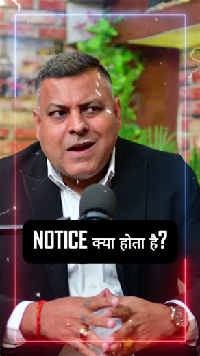 NOTICE क्या होता है? #courtprocedure #courtprocess #indianlaw #legalawareness