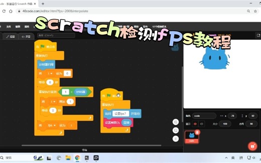 【干货】检测scratch的fps教程
