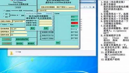Genesis2000,10.05安装方法,起点CAM培训,原创,Genesis2000培训