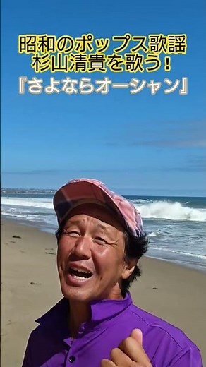 #昭和のポップス歌謡 #杉山清貴 #大津あきら #80年代歌謡曲 #懐メロ #男性ヴォーカル #青春歌謡ポップス #想い出のメロディー #昭和の名曲 #昭和歌謡 #プロ歌手#昭和歌謡カバー #アカペラ