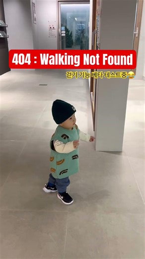 Balance Not Found (Error 404)🚨 #babyshorts #돌아기 #sunjoon #선쥬닝 #404 #걸음마 #아기쇼츠