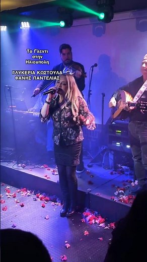 Το γλέντι live με βιολι κ με λαούτο ! ΓΛΥΚΕΡΙΑ ΚΩΣΤΟΥΛΑ