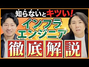 【7分で分かる】インフラエンジニアの仕事内容や年収を解説します！