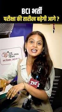 BCI Bharti 2026 : Exam की Date बढ़ेगी आगे? | Computer Instructor Vacancy | #BCIBharti2026 | TFI |