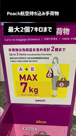 【Peach航空】機内持ち込み手荷物チェック#Peach #機内持ち込み#旅行メモ📝