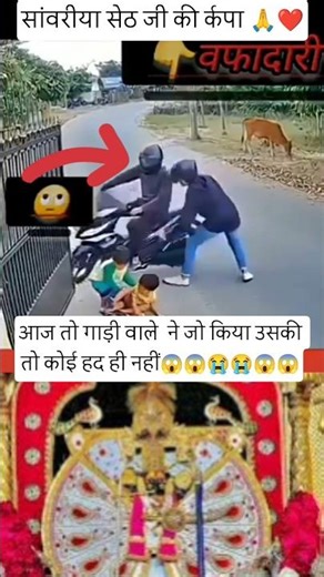 आज तो गाड़ी वाले ने जो किया उसकी तो कोई हद ही नहीं😱😱😭😭😱😱 #shortvideo #ytshorts #shortvideo