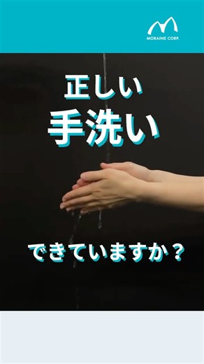 【必見】正しい手洗いの手順