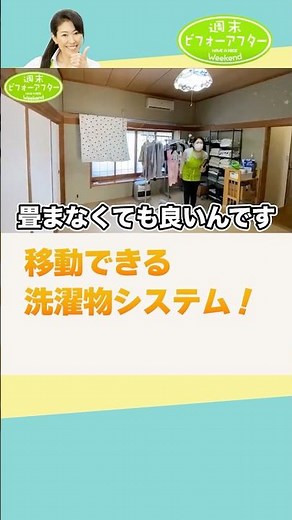 145②-3 ３時間で家事が断然楽になる収納法を伝授 片付けレシピ #古堅純子 #週末ビフォーアフター #古堅式