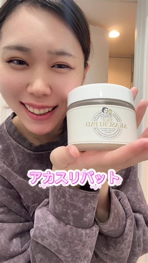 赤すりパッドで美肌効能を実感しよう！