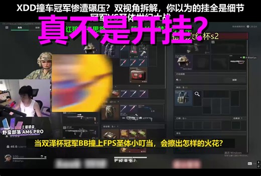 XDD撞车冠军惨遭“降维打击”？双视角揭秘：你以为的挂，全是细节！