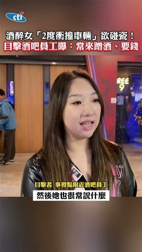 A drunk woman attempted to stage two accidents by ramming into vehicles! An eyewitness bar employ...