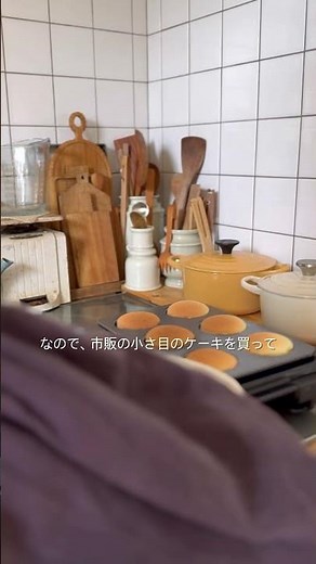 【暮らし】マフィン型で作った小さなシフォンケーキ。これならほぼ失敗無しでお昼のデザートにもちょうど良いサイズだよ #暮らし #暮らしチャンネル #シフォンケーキ#shorts #手作りケーキ