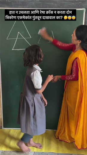 तुम्ही पण Try करा😇#shortvideo #viralvideo #youtubeshorts #education