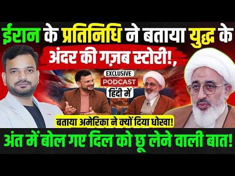 Exclusive interview with Dr Abdul Majid Hakim Elahi By Ambuj Kumar on Iran vs America Israel war