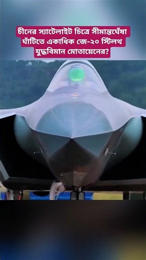‎China Deploys J-20 Stealth Fighters Near India Border | Strategic Military Update