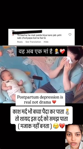Postpartum depression is real not drama 😢💔. #shorts #ytshorts