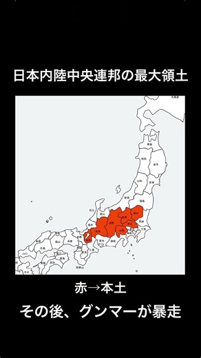 日本内陸中央連邦の最大領土#地理if #地理系を救おう #地理系を終わらせない #日本