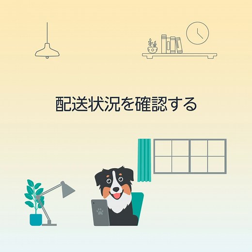 📦---------------------🚚 買った商品いつ届くの？ 🚚---------------------📦 Amazonショッピングアプリからは 「メニュー＞アカウントサービス＞注文履歴」 または、Amazon.co.jp でも配送状況を確認することができます。 📲Amazonショッピングアプリでの確認方法は動画をチェック | Amazon.co.jp (アマゾン)