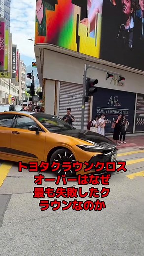 トヨタクラウンクロスオーバーの失敗理由とは