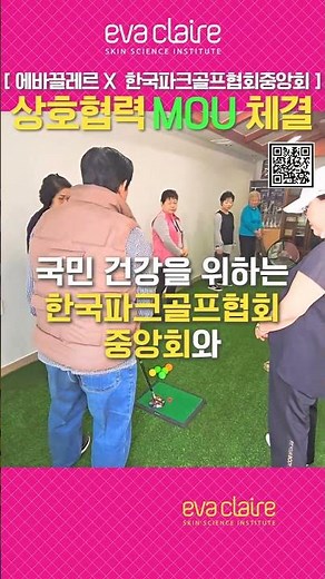 한국파크골프협회중앙회MOU체결#에바끌레르 #파크골프#파크골프#한국골프MOU#이명호회장#EvaClair#끌레르정 #k젝슨