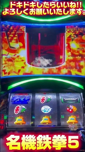 【降臨】上からパトランプ出てきた-鉄拳5パチスロスロットスマスロスロパチステーションいそまる-