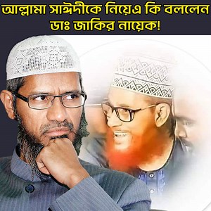 4.3M views · 757K reactions | দেলোয়ার হোসেন সাঈদীকে নিয়ে...