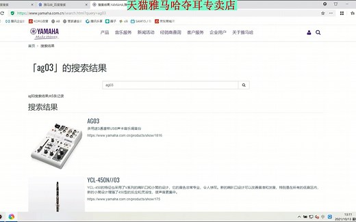 雅马哈AG调音台驱动和调音软件的安装演示