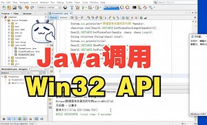 查找窗体句柄 - Windows编程Java调用win32 API动态链接库User32.dll