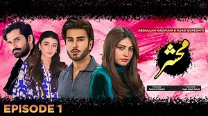 Mehshar Episode 1 | Imran Abbas | Rehma Zaman | Mirza Zain Baig | Mehshar Drama | Mehshar Drama Cast #mehshar #imranabbas #rehmazaman #mirzazainbaig #neelammuneer | Digital Celebrities