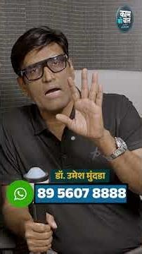 Erectile Dysfunction का Home Remedy! घर बैठे करें ED का Ilaaj | Dr.Umesh Mundada | Ashakiran Clinic