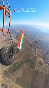 The Kurdish flag flies high in the sky of Dohuk | Dîroka Kurdî Kurdish History