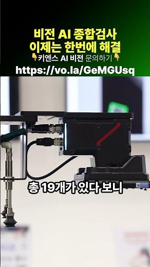 비전 AI 카메라로 종합검사하는 법