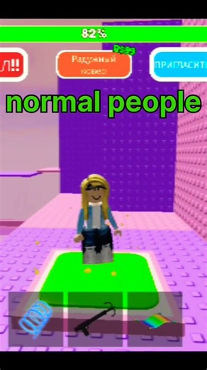 #roblox .normal people and me 😜