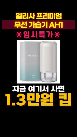 The Alyssa Premium Wireless Humidifier AH1 is now on sale for a record-breaking price! We recomme...