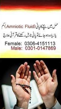 Surah For Low/High Amniotic Fluid In Pregnancy | Polyhydramnios Treatment | Pregnancy