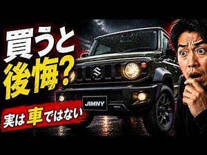 What I Learned From Over 300 Owners: The Common Traits of Those Who Regret Buying a Jimny