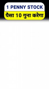 359K views · 2.9K reactions | Penny Stock to Buy Now For 10x Return | Penny Share to Buy Today | Stock Market For Beginners | आप की आवाज | Facebook