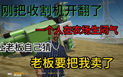 [SAMP]GTA-S 最佳种地角色扮演服务器