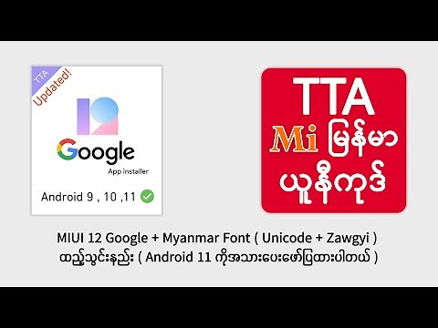 MIUI 12 Android 11/ 10 / 9 Gapp ထည့်သွင်းခြင်း နှင့် Mi Account မလိုပဲ Theme store ဖောင့်ချိန်းခြင်း